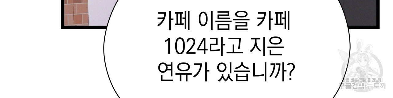 티파니에서 모닝 키스를 60화 - 웹툰 이미지 112