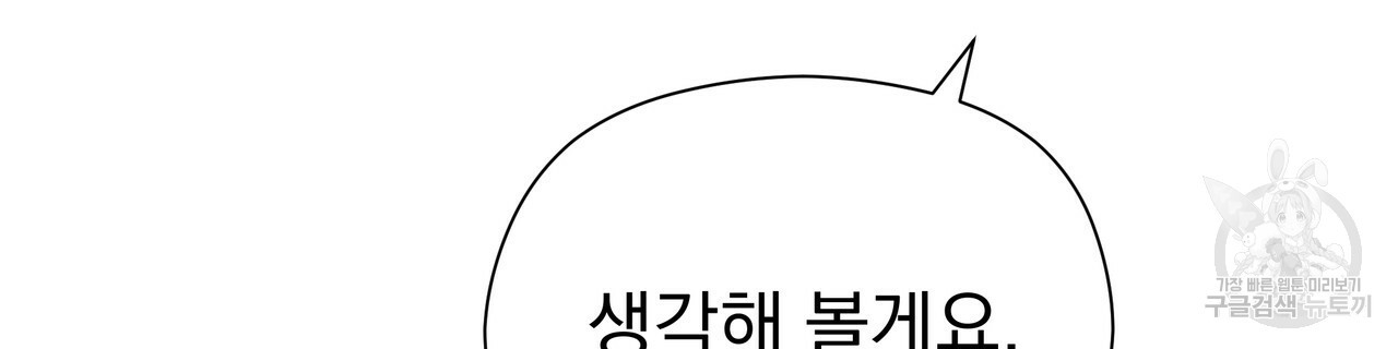 티파니에서 모닝 키스를 60화 - 웹툰 이미지 162