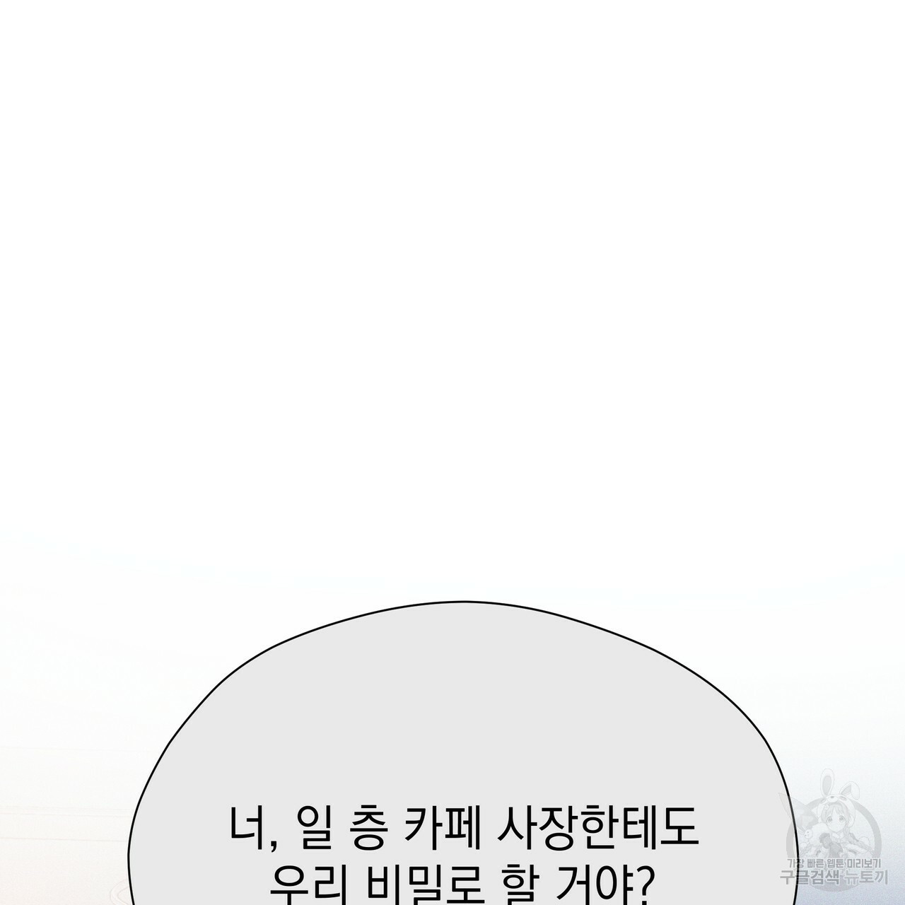 티파니에서 모닝 키스를 60화 - 웹툰 이미지 179