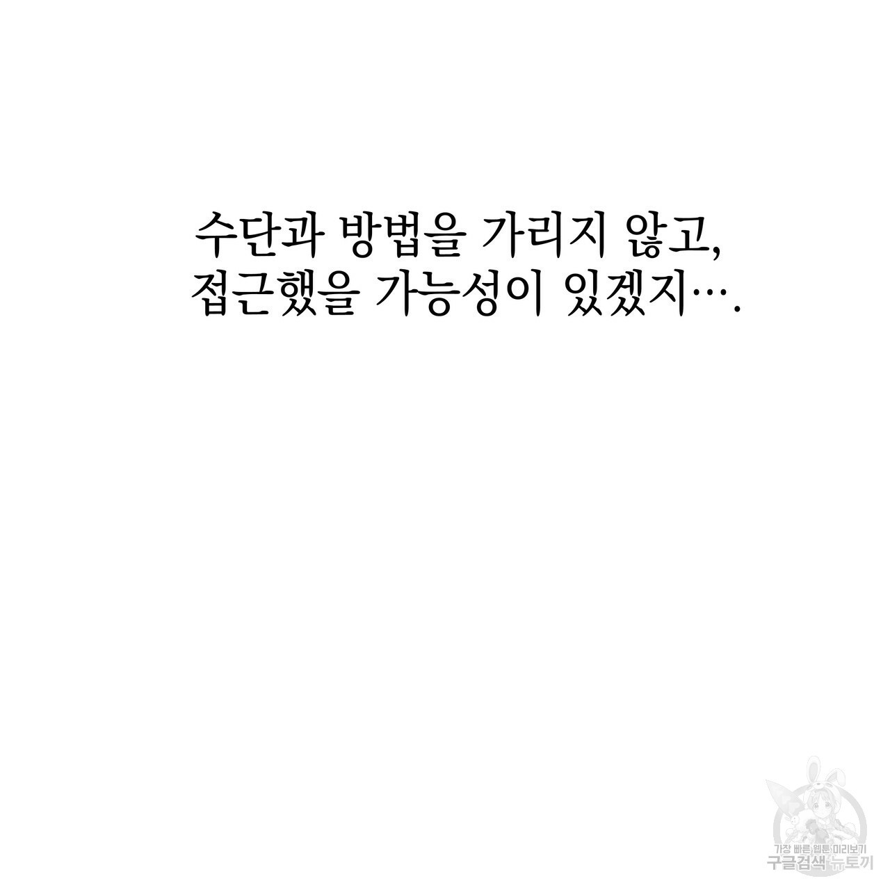 티파니에서 모닝 키스를 61화 - 웹툰 이미지 173