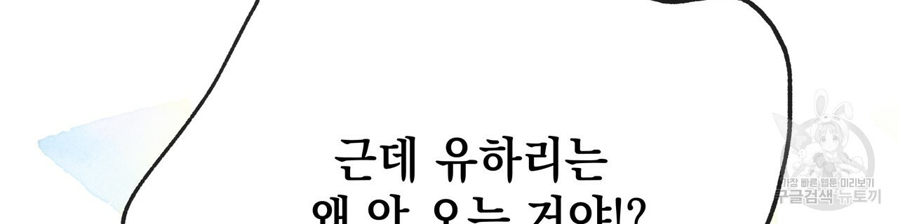 티파니에서 모닝 키스를 61화 - 웹툰 이미지 176