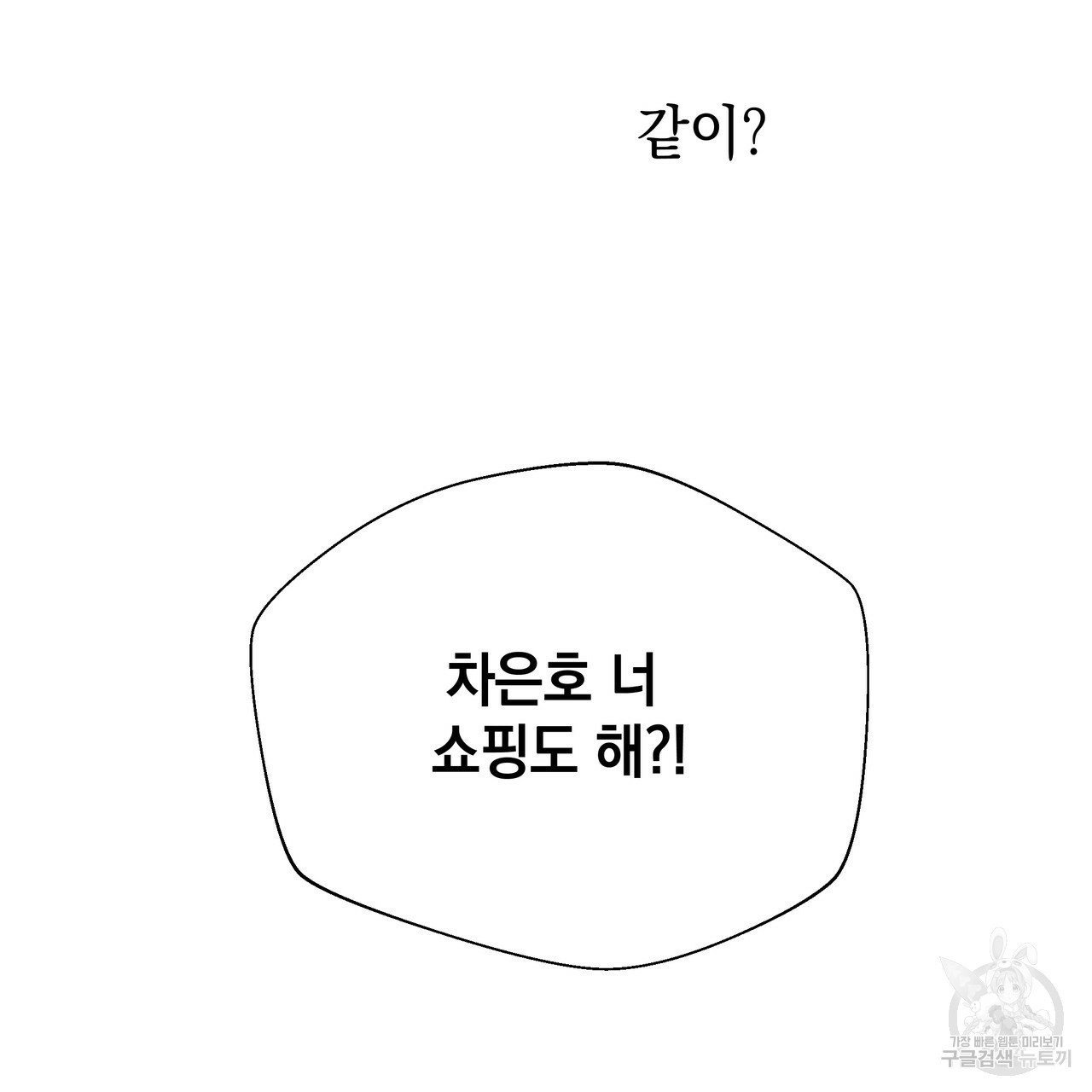 티파니에서 모닝 키스를 61화 - 웹툰 이미지 271