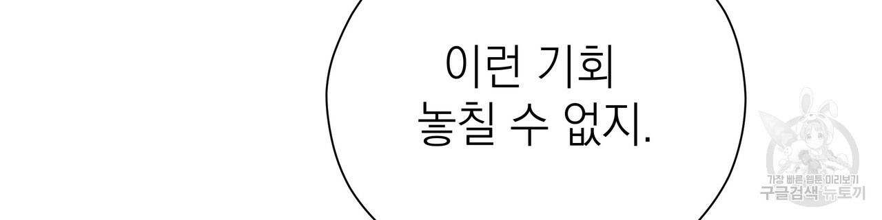 티파니에서 모닝 키스를 62화 - 웹툰 이미지 74