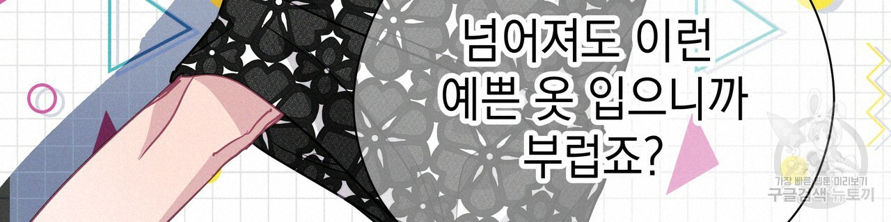 티파니에서 모닝 키스를 62화 - 웹툰 이미지 100