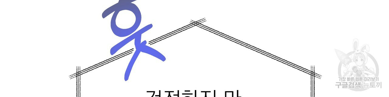 티파니에서 모닝 키스를 62화 - 웹툰 이미지 234