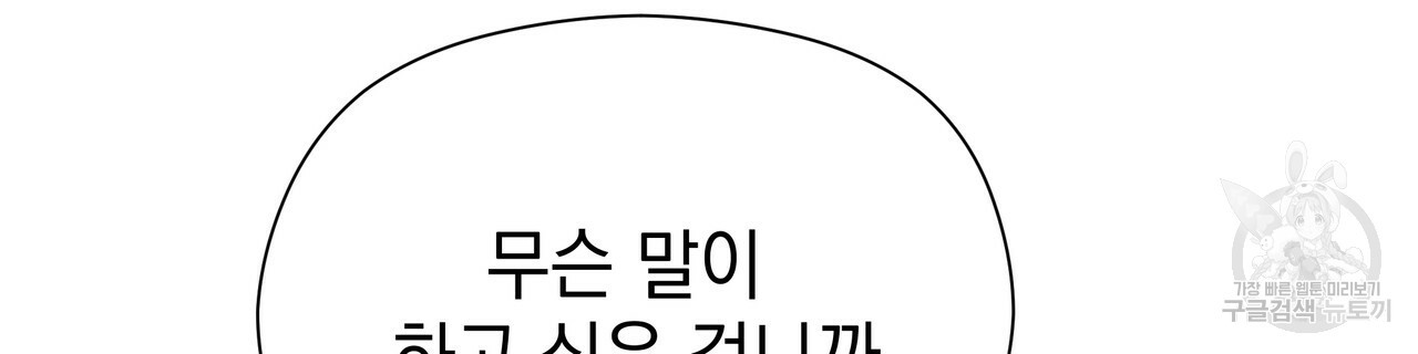 티파니에서 모닝 키스를 63화 - 웹툰 이미지 56