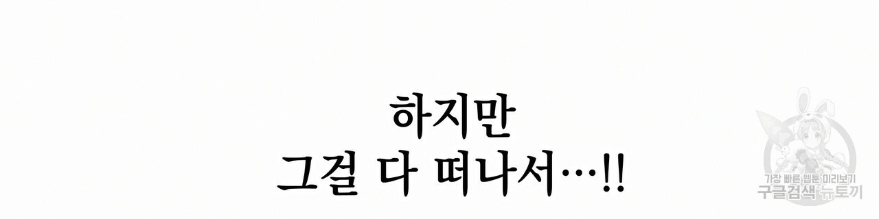 티파니에서 모닝 키스를 63화 - 웹툰 이미지 238