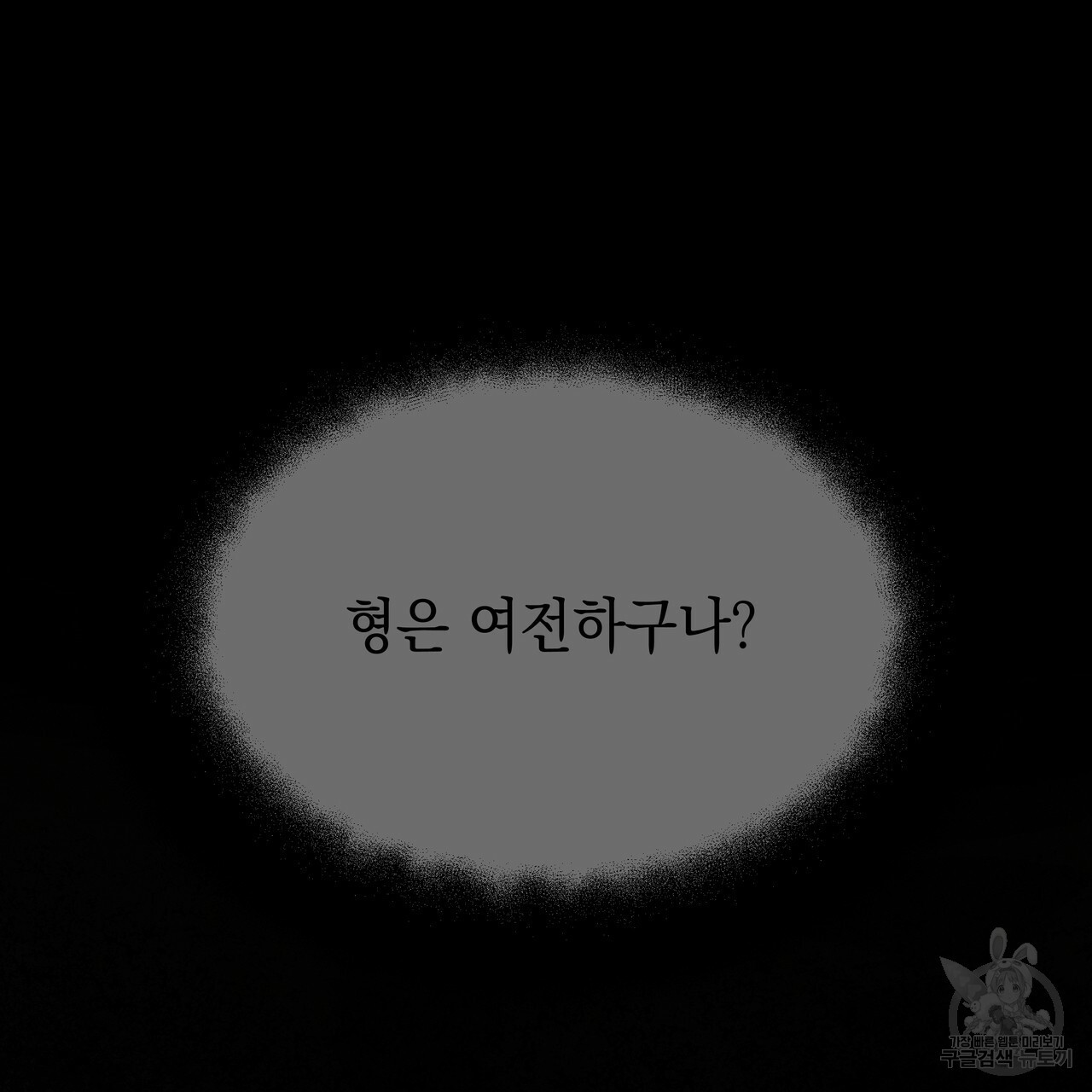 티파니에서 모닝 키스를 64화 - 웹툰 이미지 37