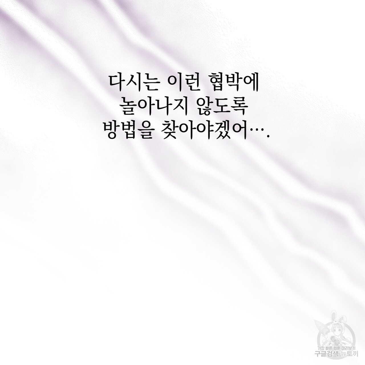 티파니에서 모닝 키스를 64화 - 웹툰 이미지 74