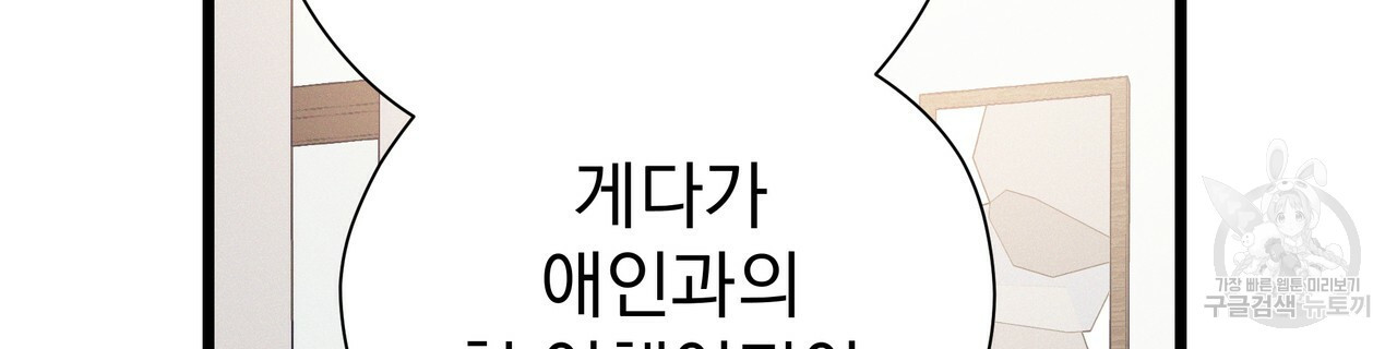 티파니에서 모닝 키스를 64화 - 웹툰 이미지 173