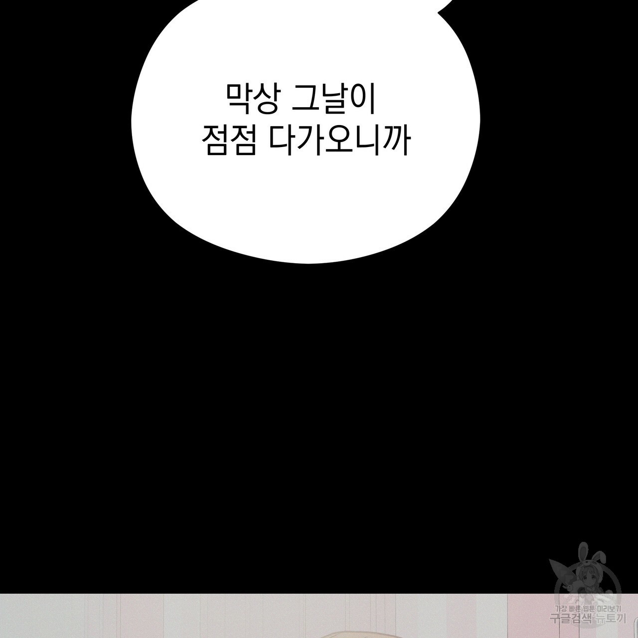 티파니에서 모닝 키스를 64화 - 웹툰 이미지 224