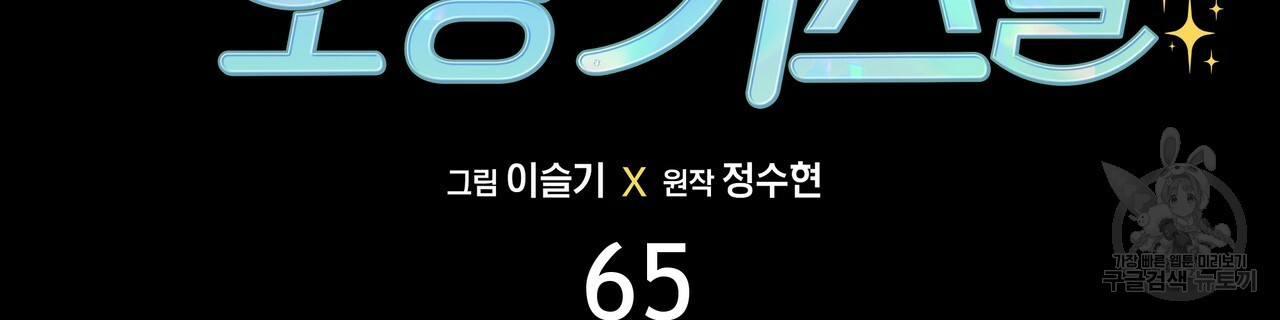 티파니에서 모닝 키스를 65화 - 웹툰 이미지 2