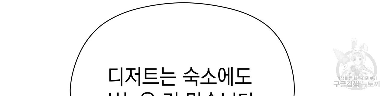 티파니에서 모닝 키스를 65화 - 웹툰 이미지 244