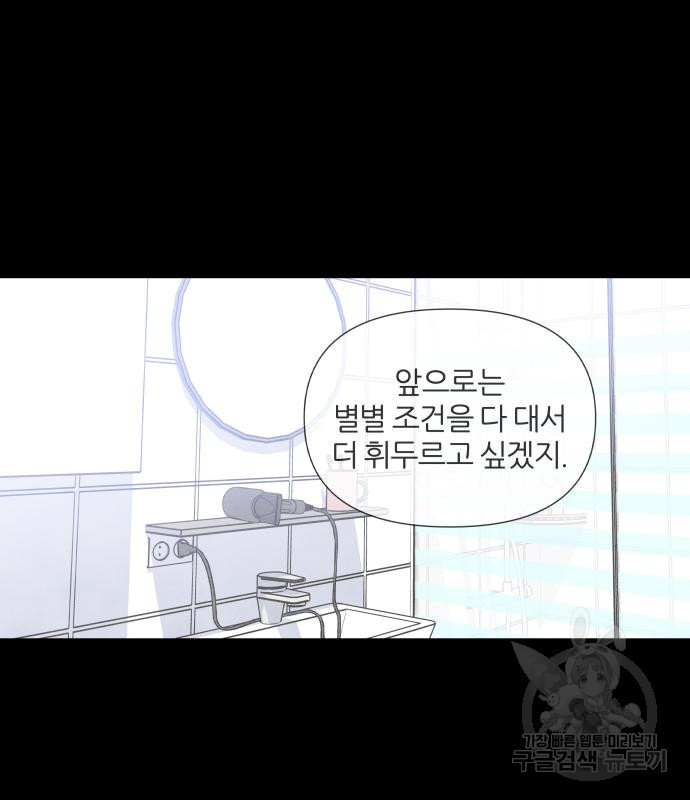 내가 죽기로 결심한 것은 58화 - 웹툰 이미지 43