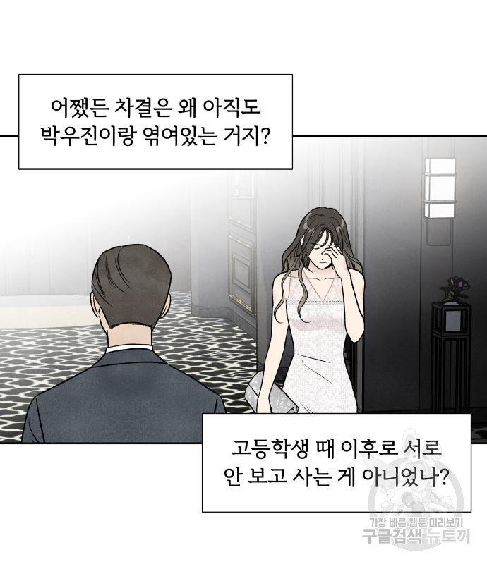 내가 죽기로 결심한 것은 58화 - 웹툰 이미지 46