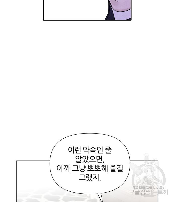 내가 죽기로 결심한 것은 58화 - 웹툰 이미지 64