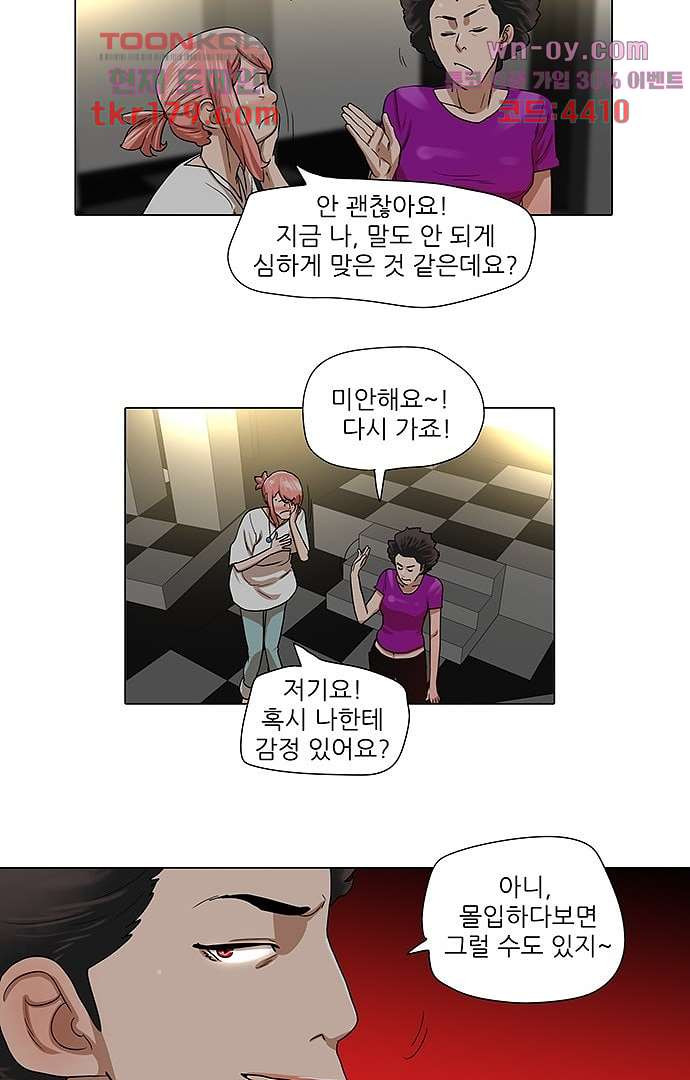 하늘에서 떨어진 폴 62화 - 웹툰 이미지 6