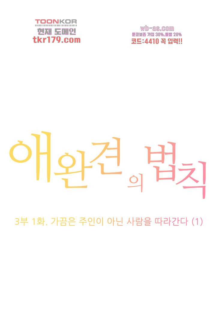 애완견의 법칙 3부 1화 - 웹툰 이미지 1