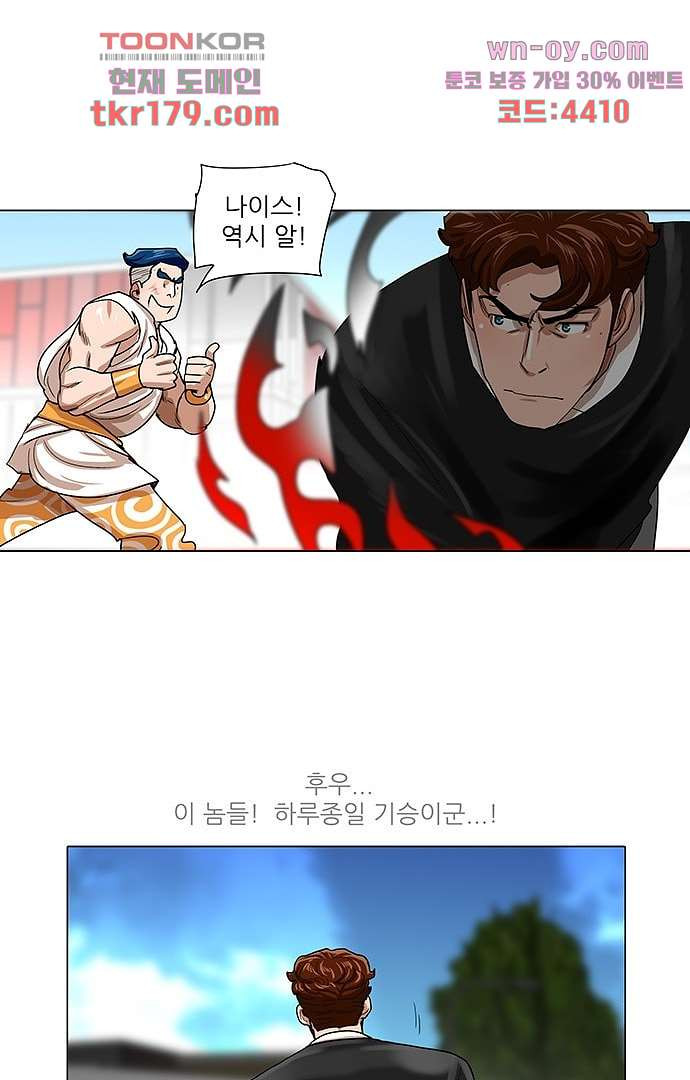 하늘에서 떨어진 폴 62화 - 웹툰 이미지 17