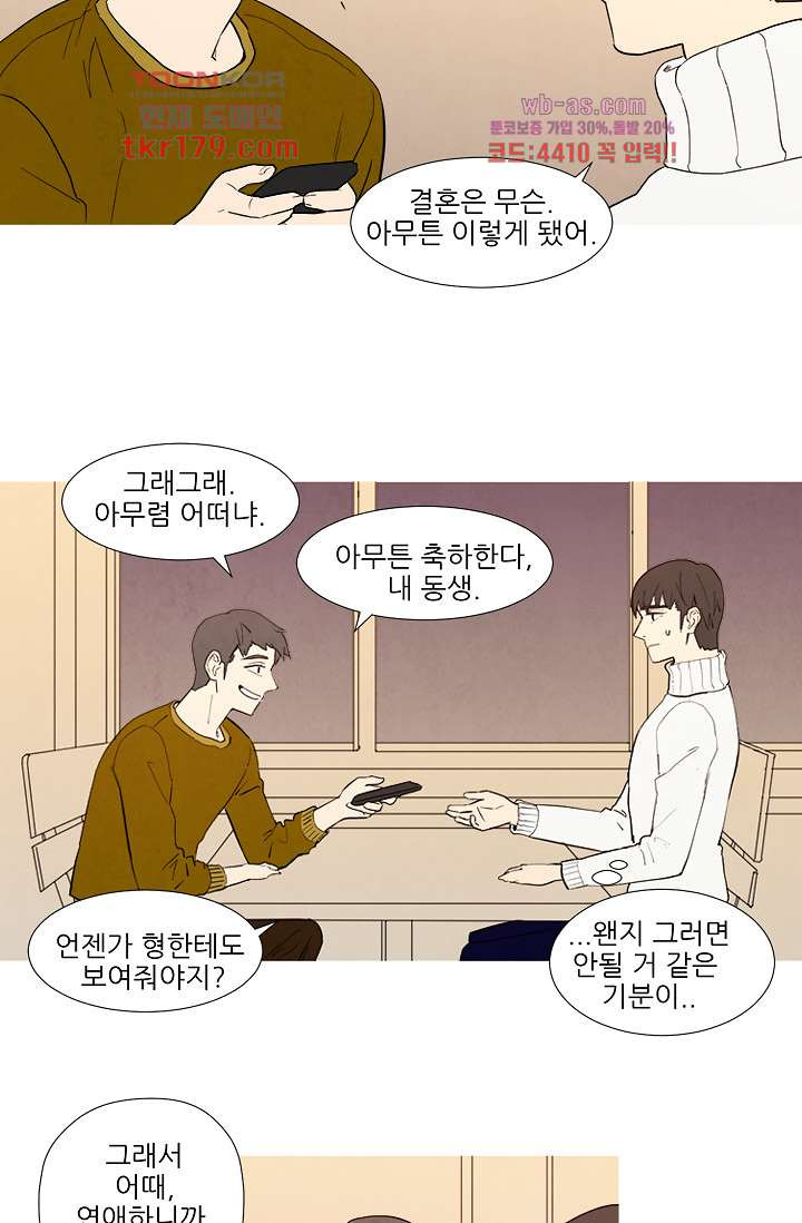 애완견의 법칙 3부 1화 - 웹툰 이미지 18