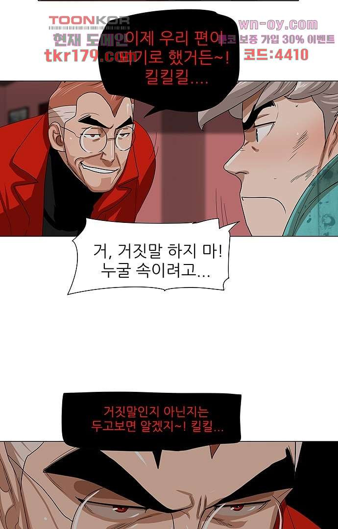 하늘에서 떨어진 폴 62화 - 웹툰 이미지 29