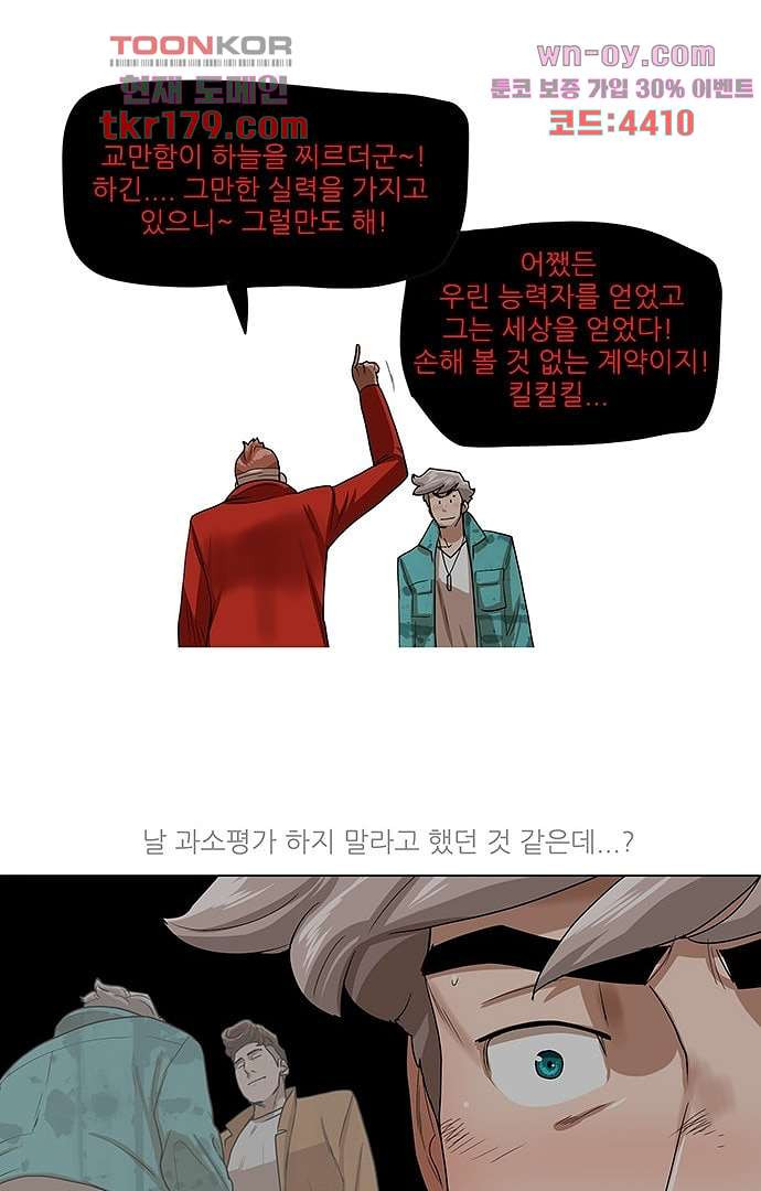 하늘에서 떨어진 폴 62화 - 웹툰 이미지 31