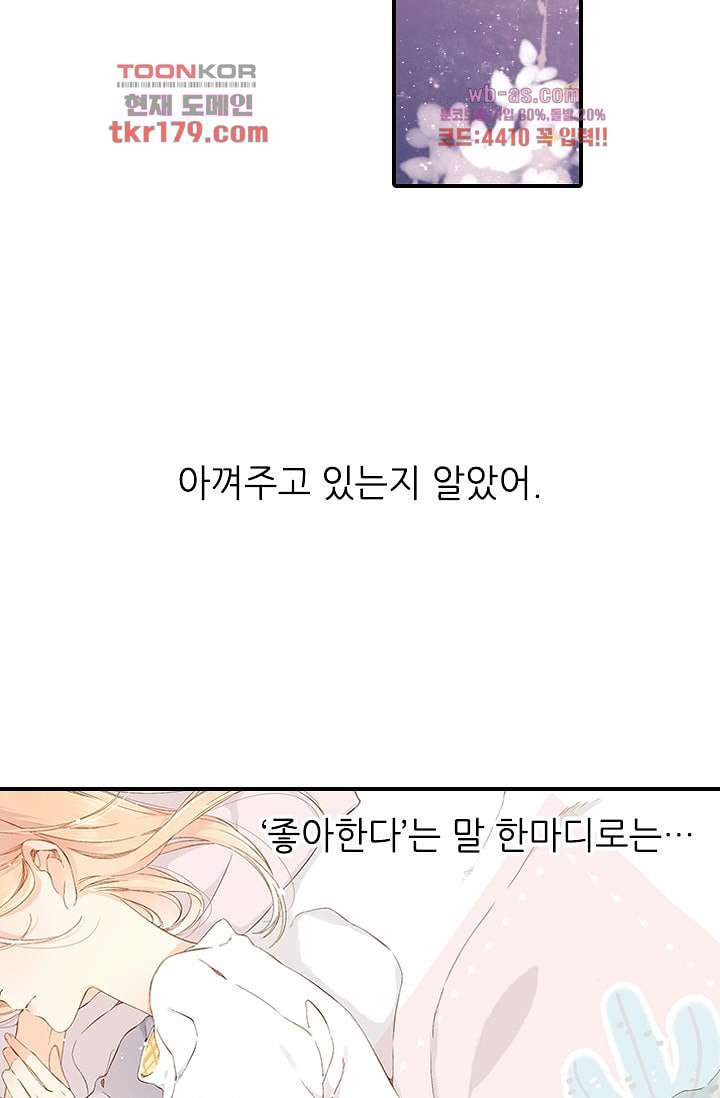 사랑은 앵초색 61화 - 웹툰 이미지 47