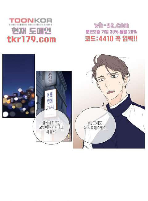 울트라 비서 73화 - 웹툰 이미지 2