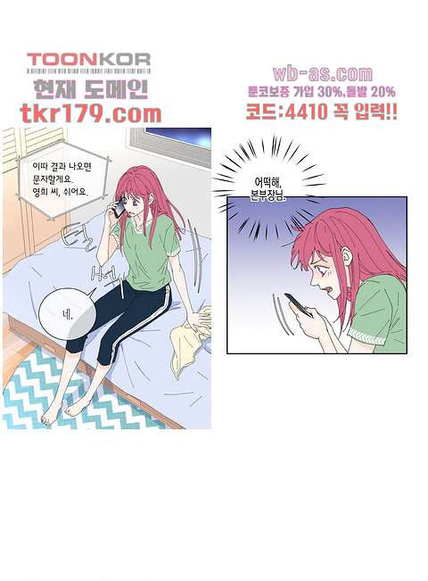 울트라 비서 73화 - 웹툰 이미지 10