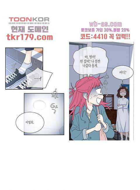 울트라 비서 73화 - 웹툰 이미지 12