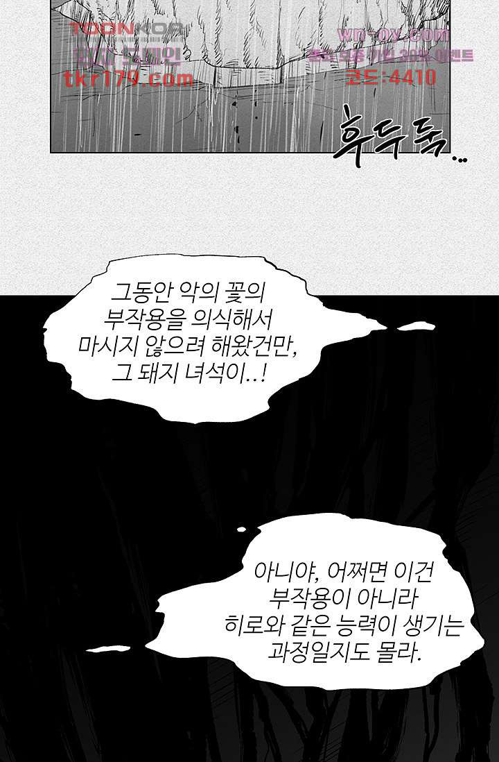 피그맨 68화 - 웹툰 이미지 2