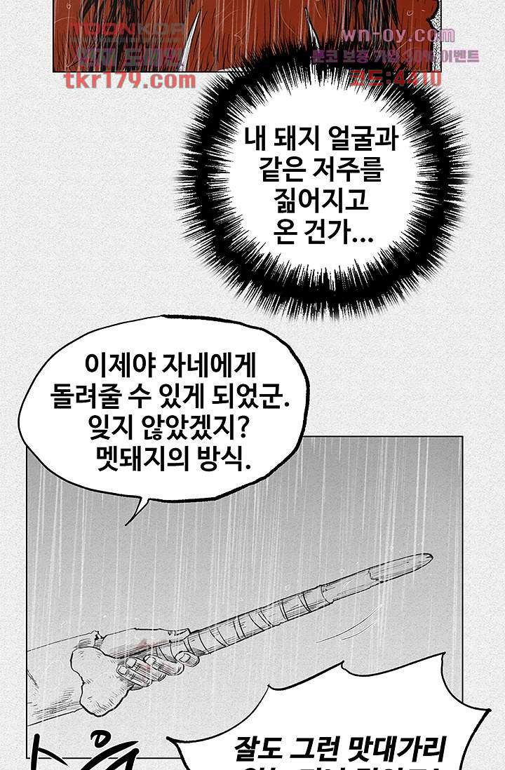 피그맨 68화 - 웹툰 이미지 24