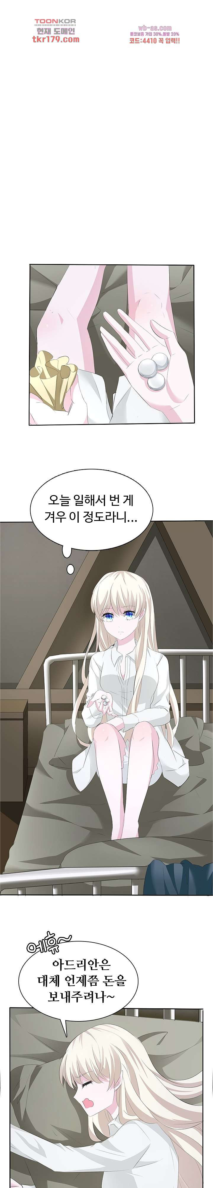 별안간 하녀 43화 - 웹툰 이미지 4