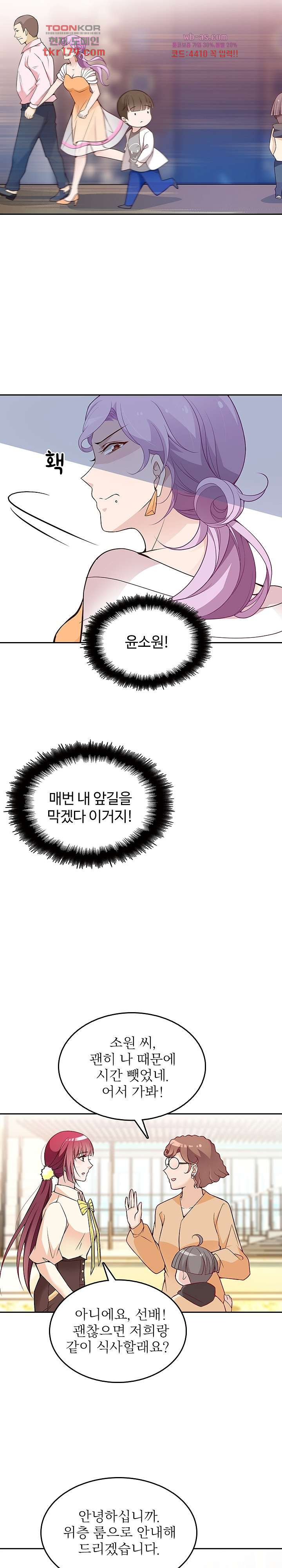 두얼굴의 대표님 43화 - 웹툰 이미지 11