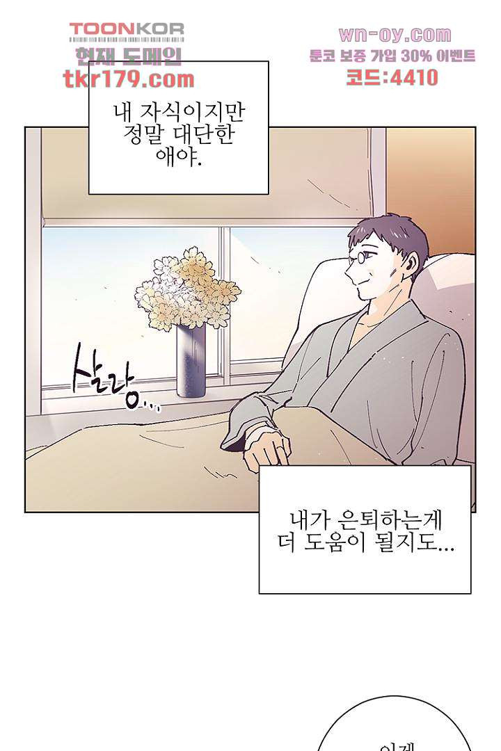 복수는 우리의 것 70화 - 웹툰 이미지 55