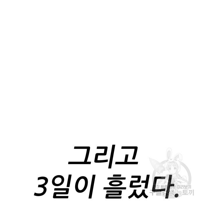 신의 최애캐 7화 - 웹툰 이미지 50