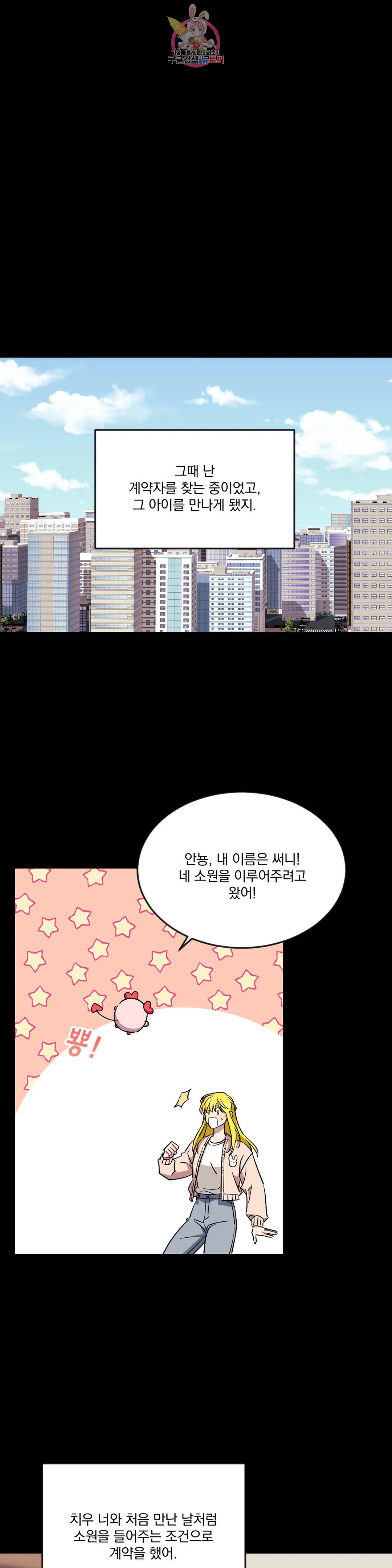 소원을 말해봐!(BL) 59화 - 웹툰 이미지 15