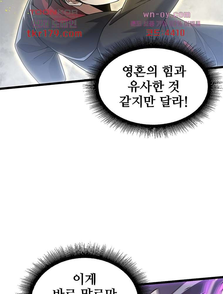 시스템 마스터, 레벨 1부터 시작하다 52화 - 웹툰 이미지 2