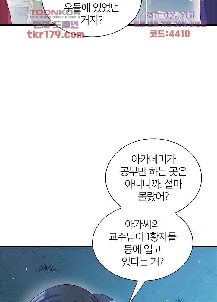 악녀는 사실 킹메이커입니다 17화 - 웹툰 이미지 35