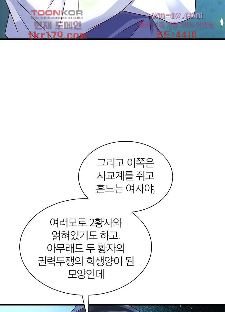 악녀는 사실 킹메이커입니다 17화 - 웹툰 이미지 37