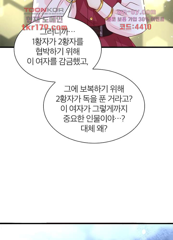 악녀는 사실 킹메이커입니다 17화 - 웹툰 이미지 41