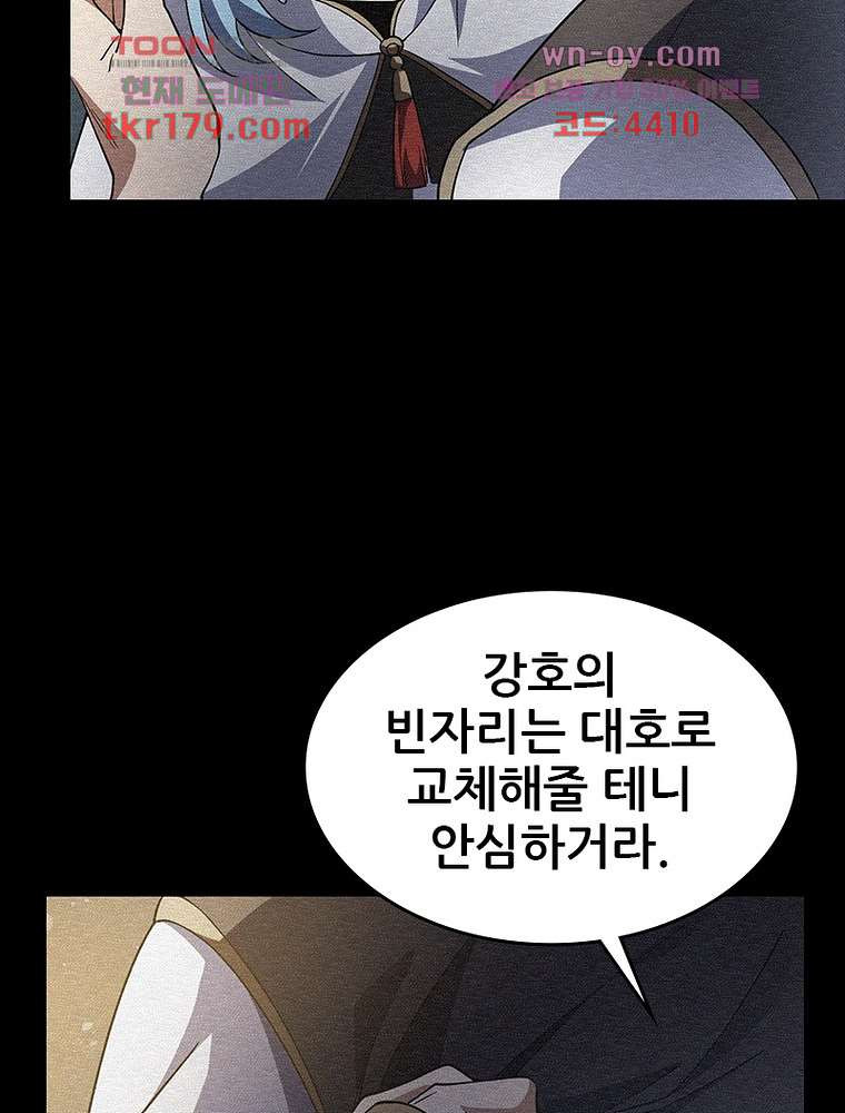 시스템 마스터, 레벨 1부터 시작하다 52화 - 웹툰 이미지 46