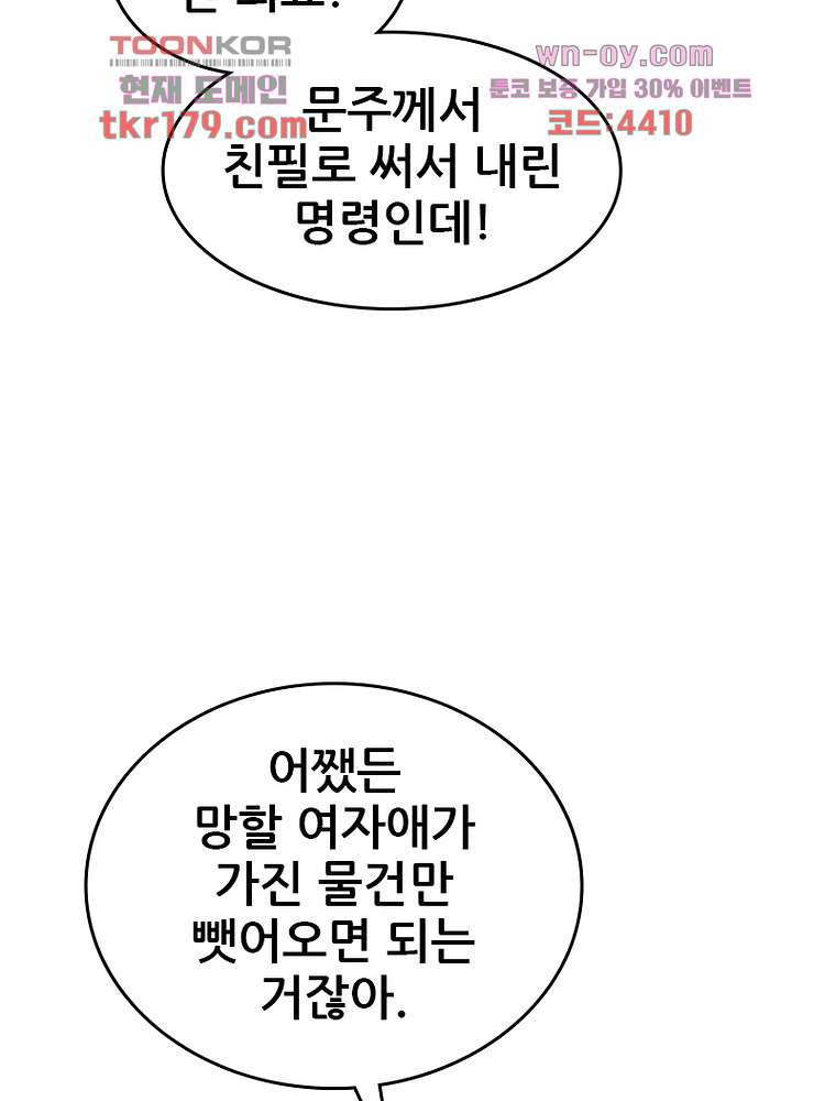 시스템 마스터, 레벨 1부터 시작하다 52화 - 웹툰 이미지 60