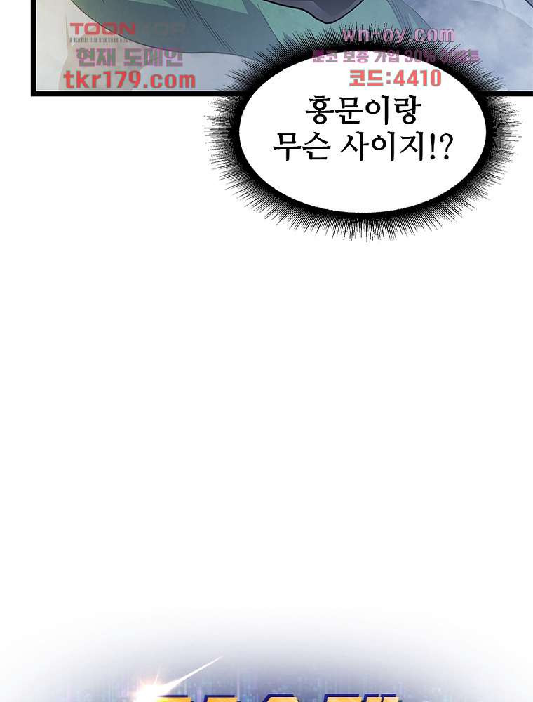 시스템 마스터, 레벨 1부터 시작하다 52화 - 웹툰 이미지 71