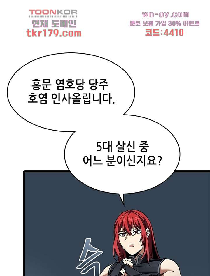 시스템 마스터, 레벨 1부터 시작하다 53화 - 웹툰 이미지 1