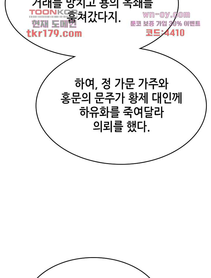 시스템 마스터, 레벨 1부터 시작하다 53화 - 웹툰 이미지 6