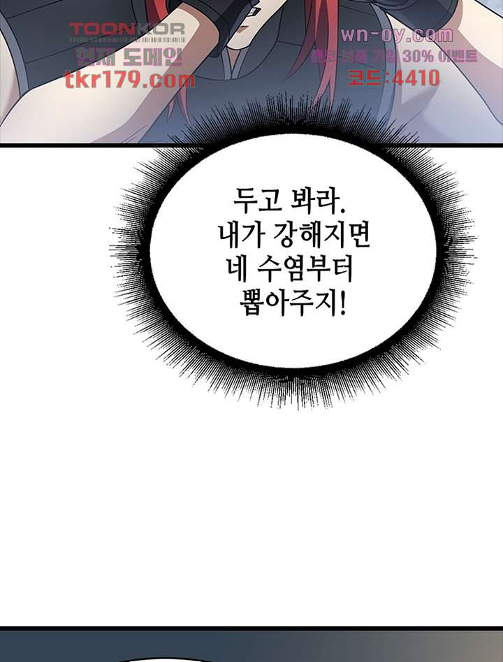 시스템 마스터, 레벨 1부터 시작하다 53화 - 웹툰 이미지 24