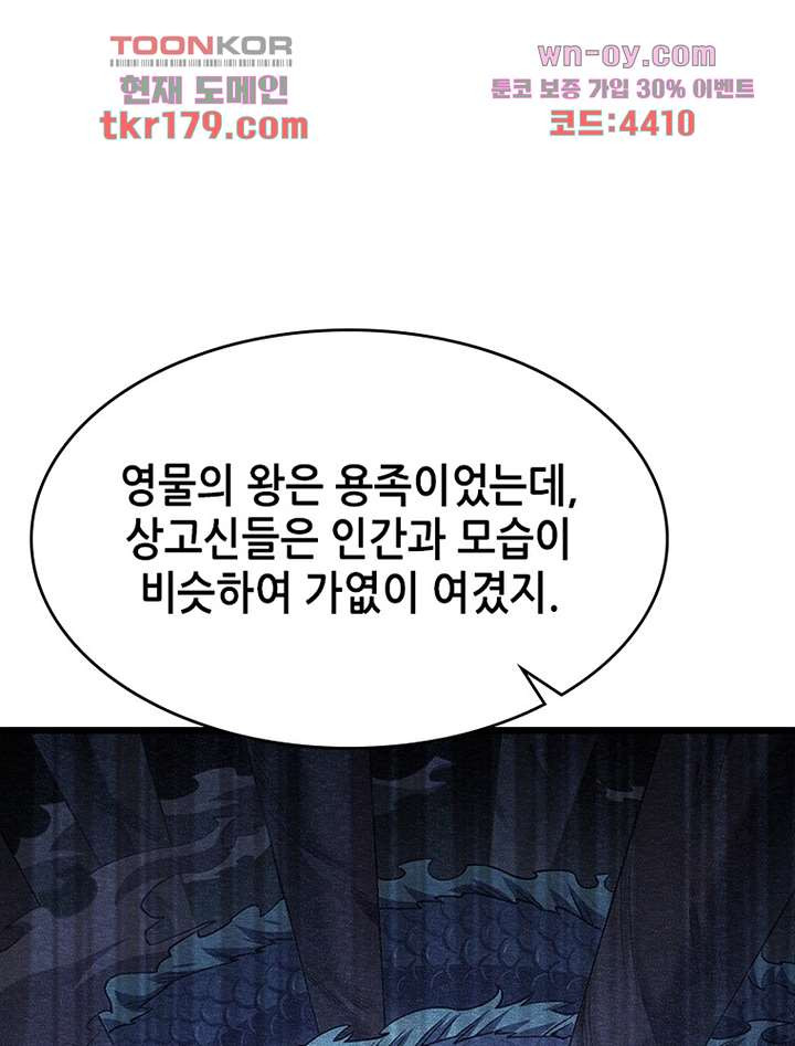 시스템 마스터, 레벨 1부터 시작하다 53화 - 웹툰 이미지 26