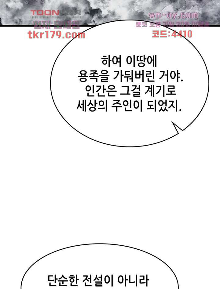 시스템 마스터, 레벨 1부터 시작하다 53화 - 웹툰 이미지 28