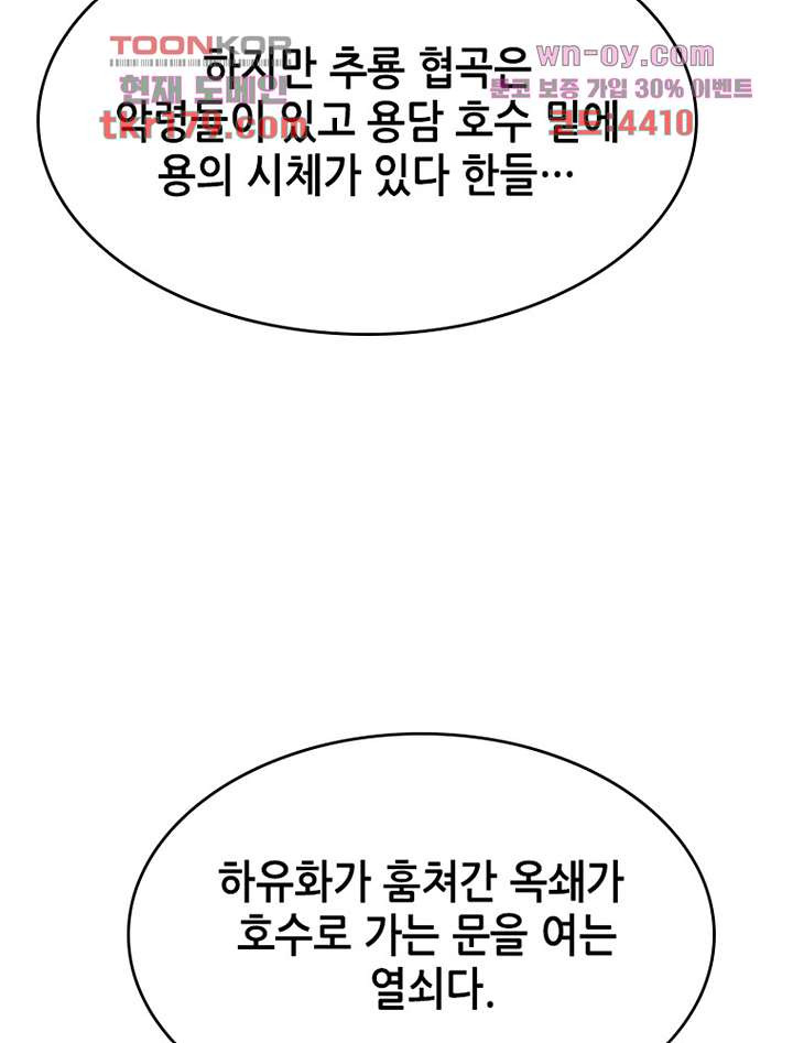 시스템 마스터, 레벨 1부터 시작하다 53화 - 웹툰 이미지 30